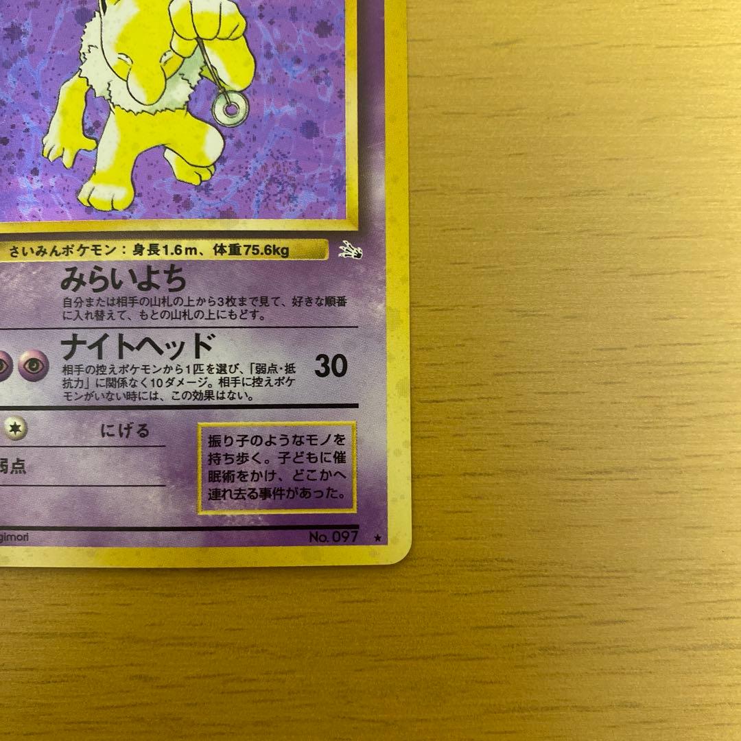 【美品】スリーパー ☆ポケモンカード 旧裏　渦巻きホロ