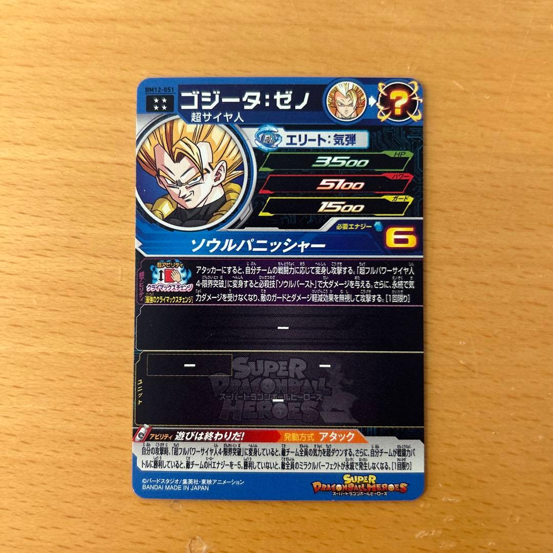スーパードラゴンボールヒーローズ　BM12-051 ゴジータ:ゼノ