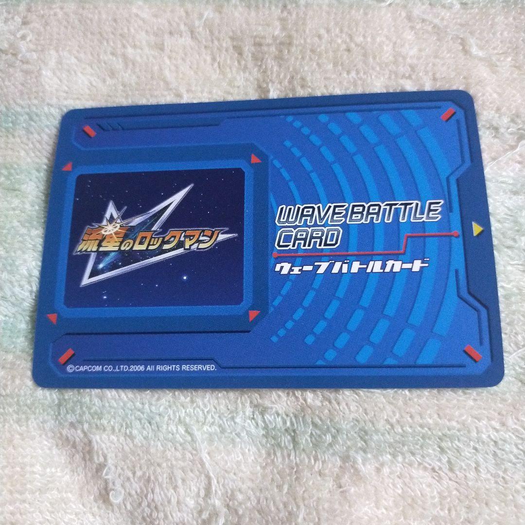 激レア 流星のロックマン ウェーブバトルカード　アンドロメダ　イベント配布