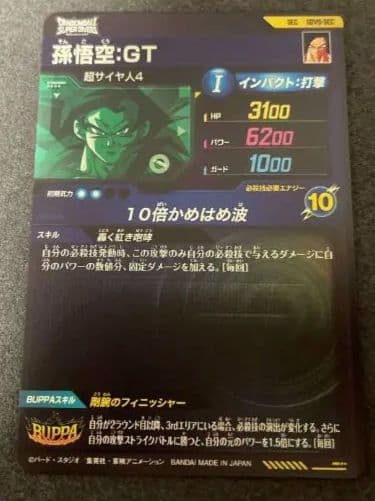 ドラゴンボールスーパーダイバーズ SDV9-sec 孫悟空DA シークレット