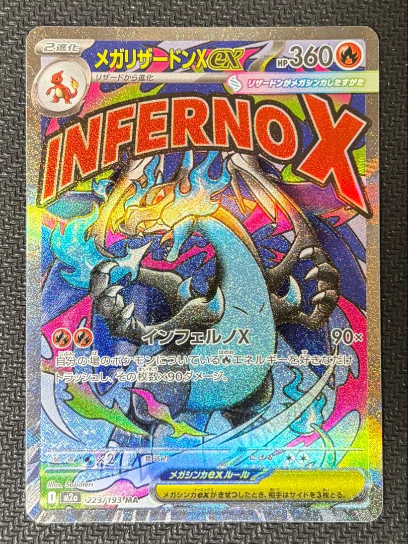 ポケモンカード メガリザードンX ex他 MAコンプ メガドリームex