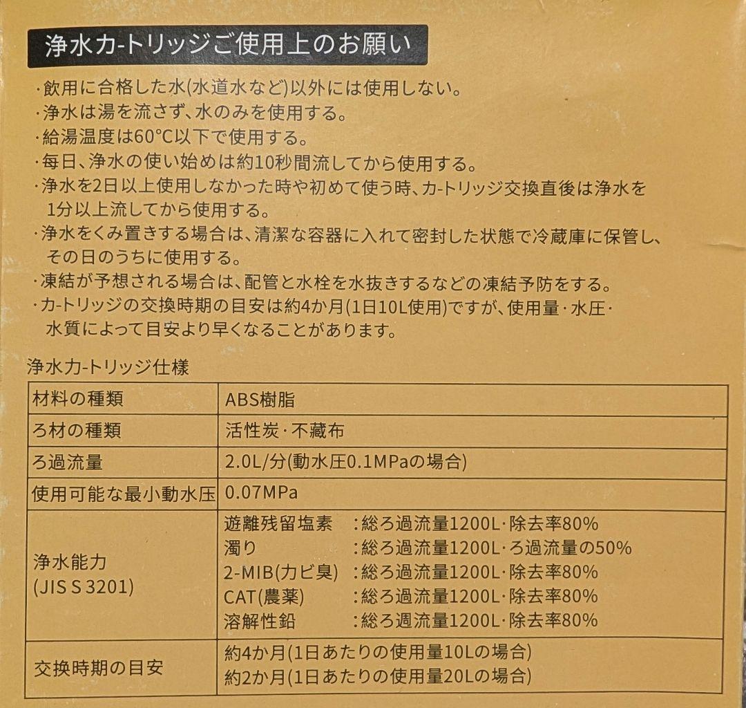 浄水器カートリッジ 　3本入り　浄水器　カートリッジ　交換