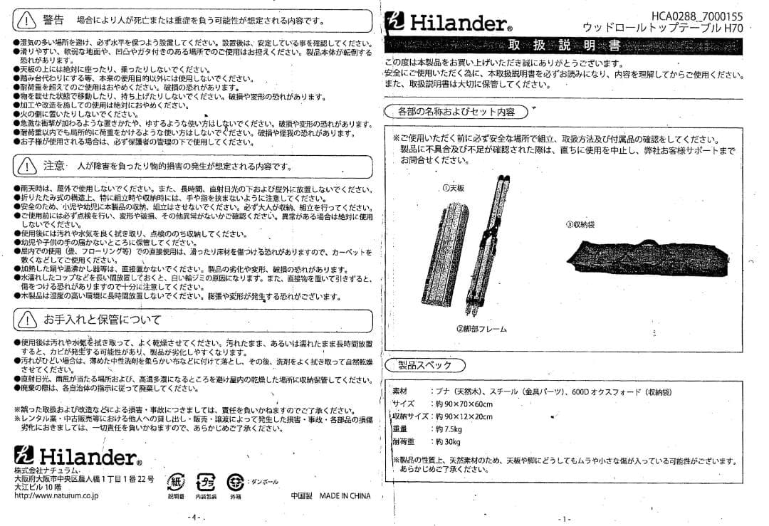 ハイランダー　ウッドロールテーブル　幅90×高さ70×奥行60㎝