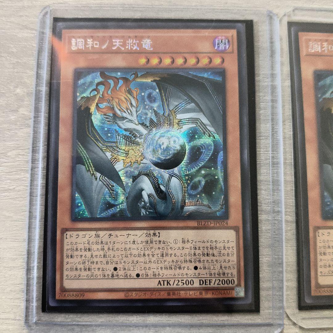 遊戯王 調和ノ天救竜 フィドラウリズ=ハルモニア シーク 2枚セット アジア版