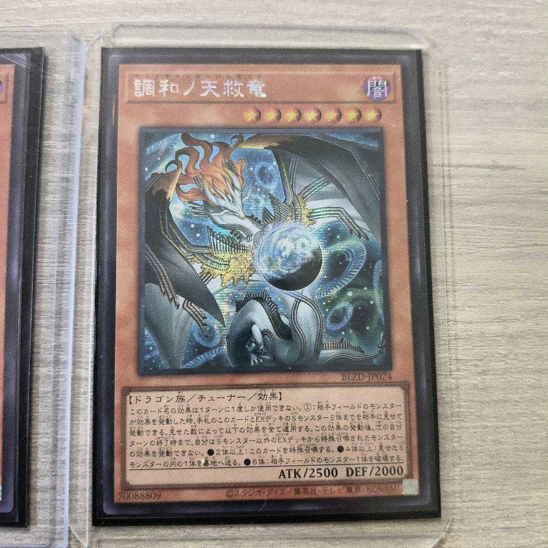 遊戯王 調和ノ天救竜 フィドラウリズ=ハルモニア シーク 2枚セット アジア版