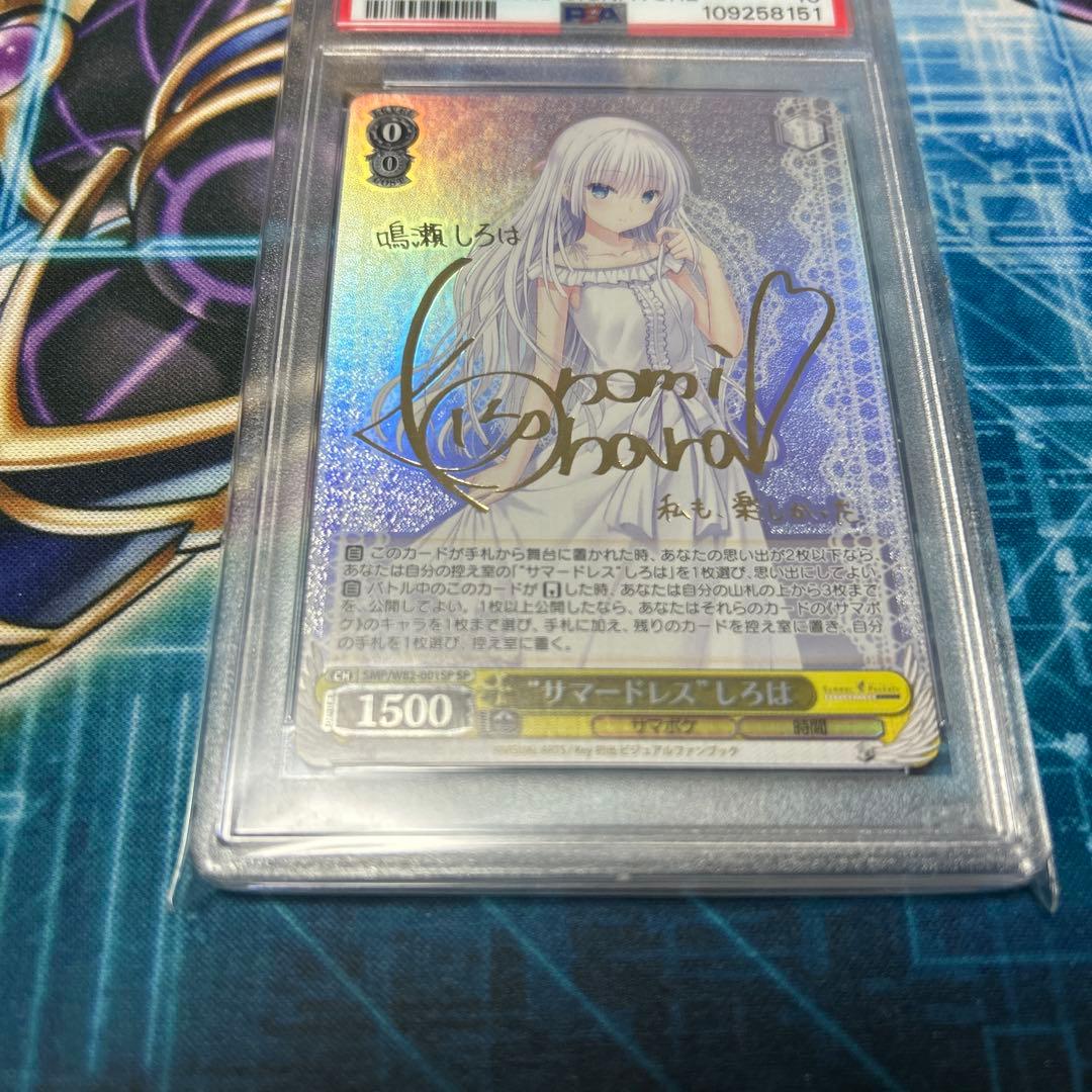 ヴァイス サマードレス しろは PSA10 鳴瀬しろは サマーポケッツ SP 金