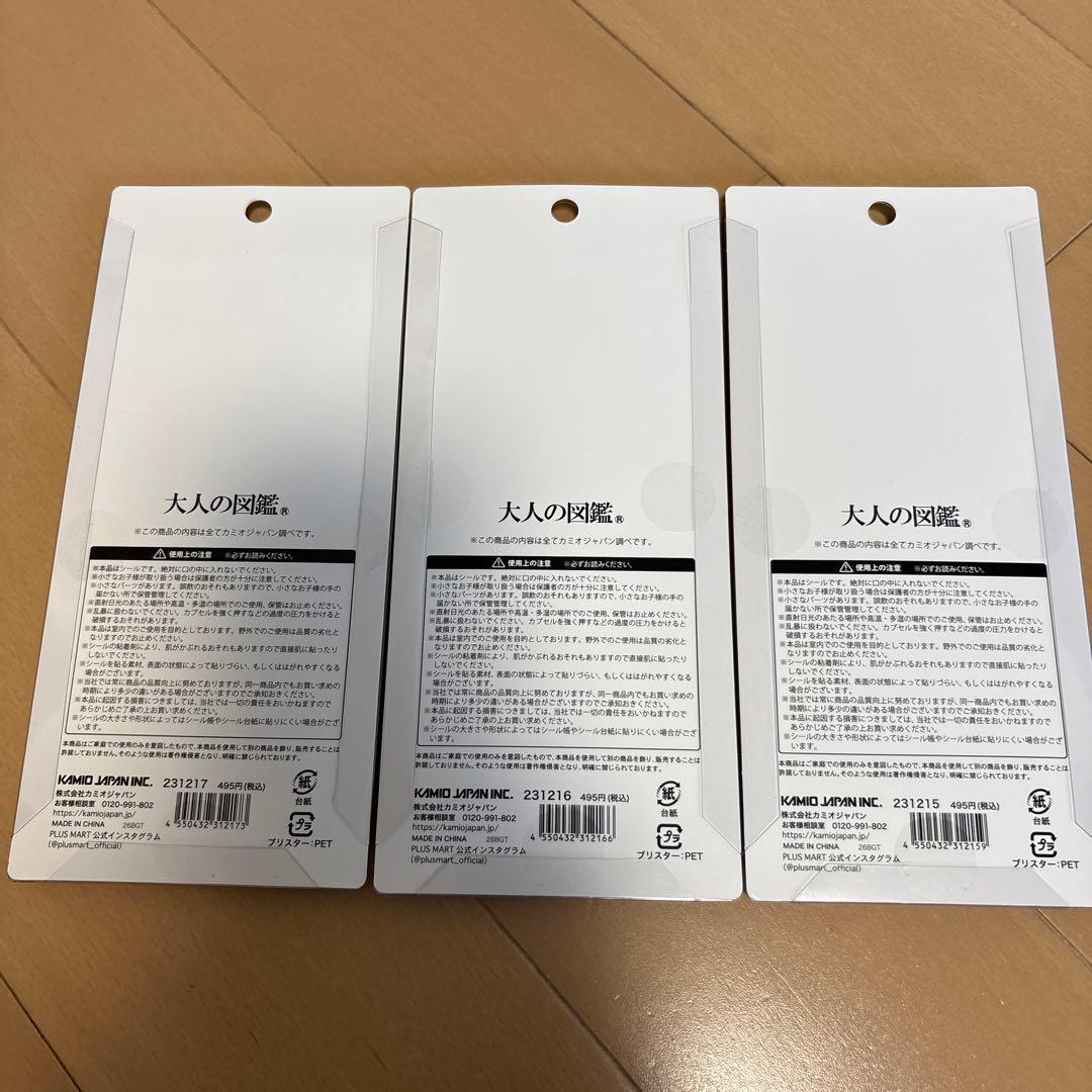 新品　大人の図鑑シール　3D パン編　スーパー編　クラゲ編　鉱物編2 色々　5種