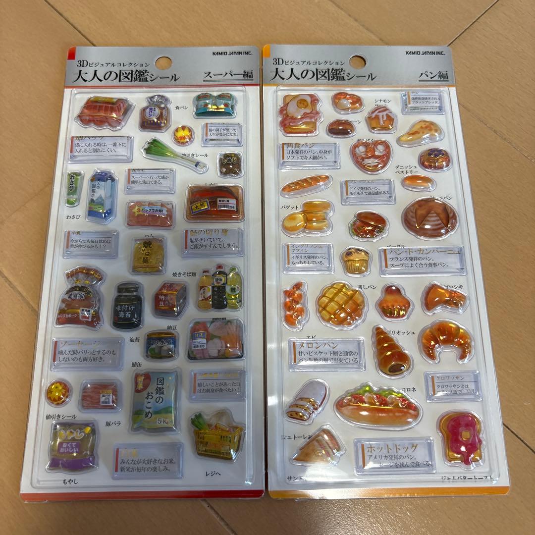 新品　大人の図鑑シール　3D パン編　スーパー編　クラゲ編　鉱物編2 色々　5種