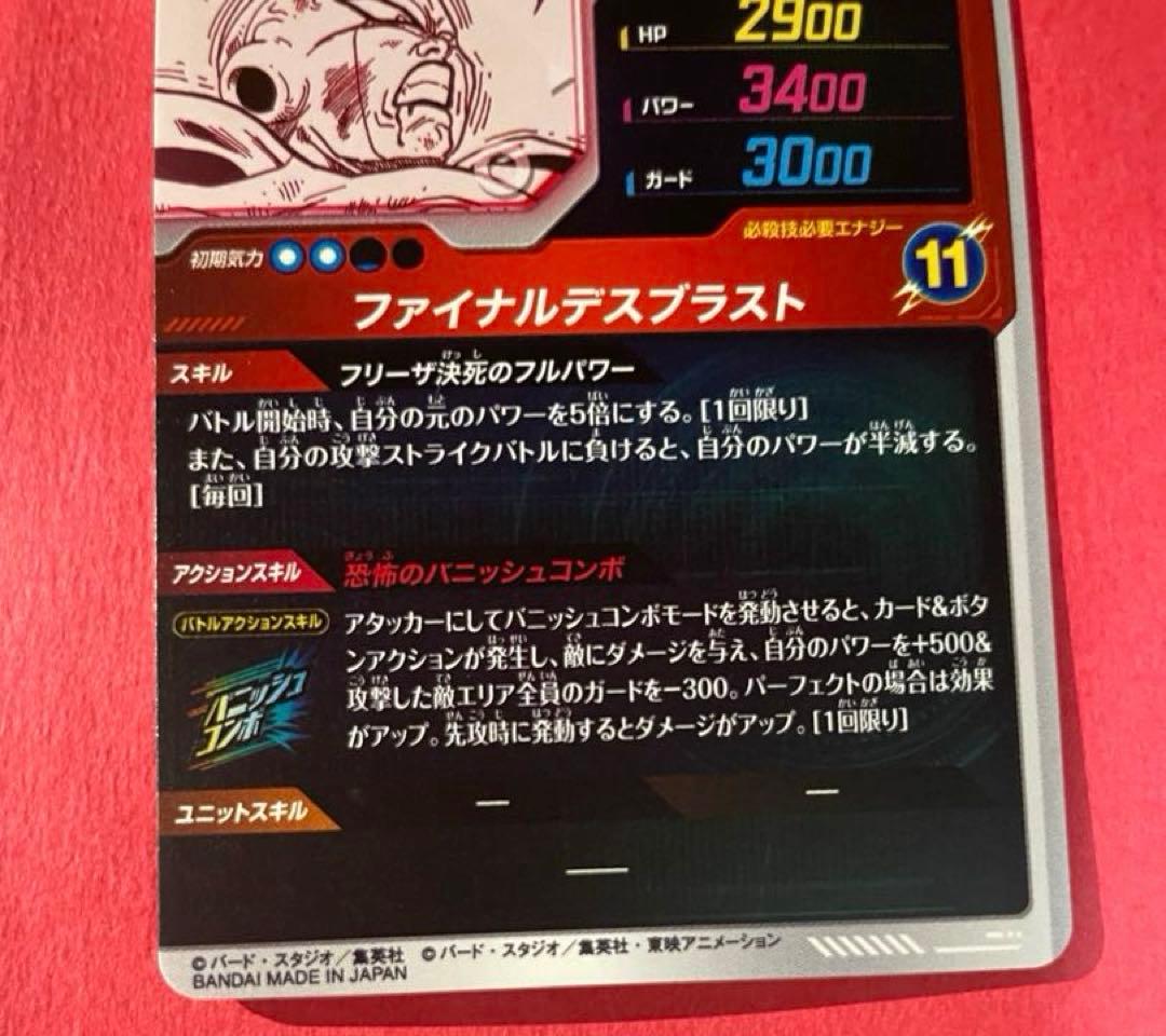 ドラゴンボールスーパーダイバーズ アドバンスパック フリーザ　パラレル