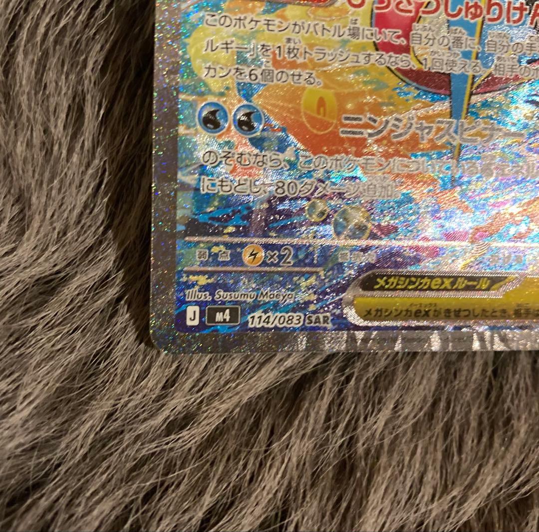 ポケモンカード メガゲッコウガex sar ニンジャスピナー ポケカ