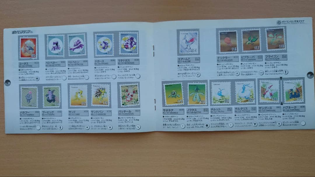 ポケモンスタンプ　まとめ売り