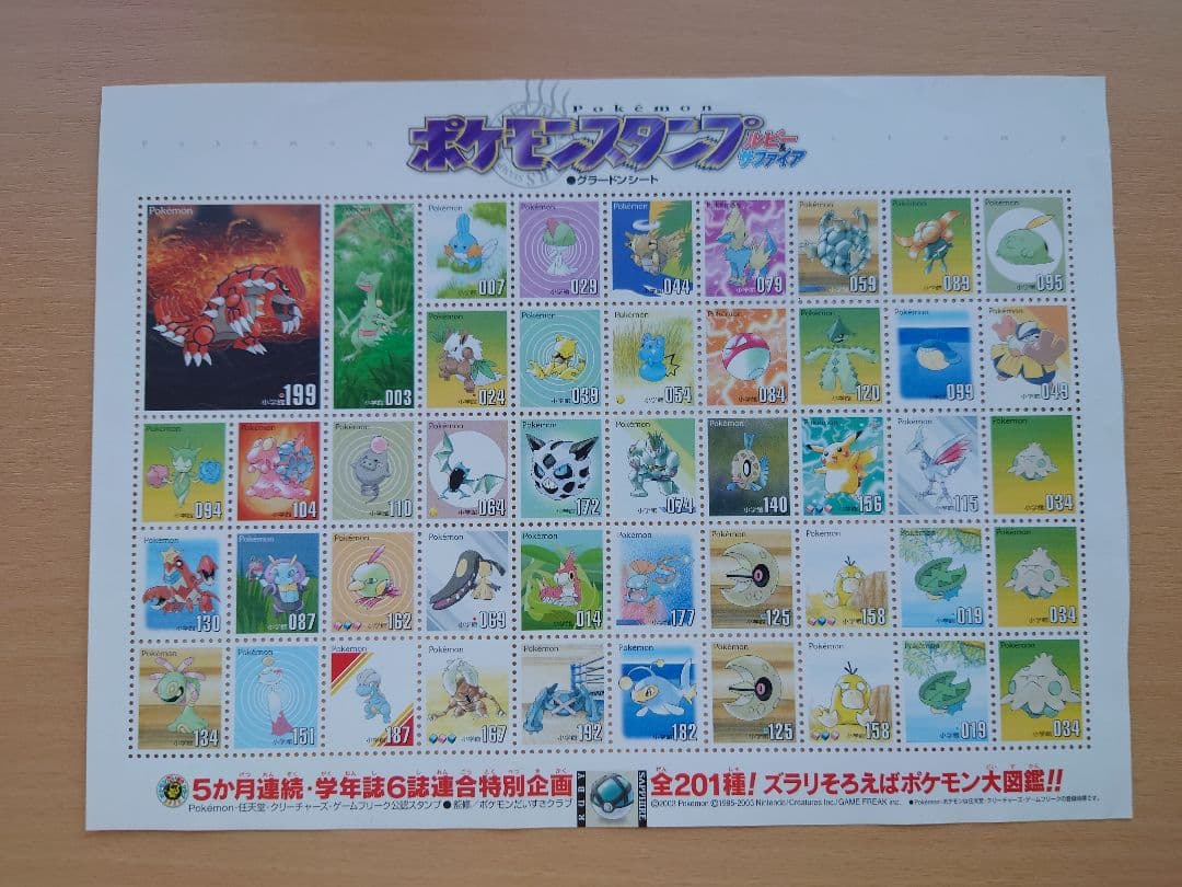 ポケモンスタンプ　まとめ売り
