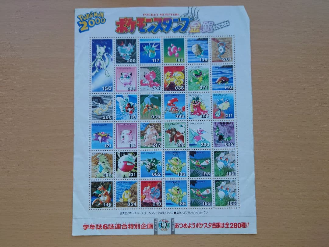ポケモンスタンプ　まとめ売り