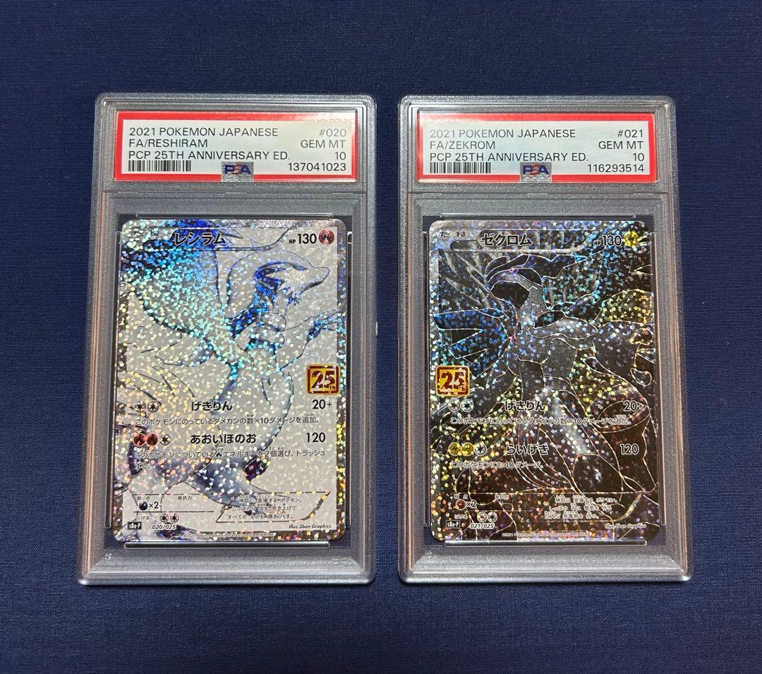 ゼクロム　レシラム　25th PSA10
