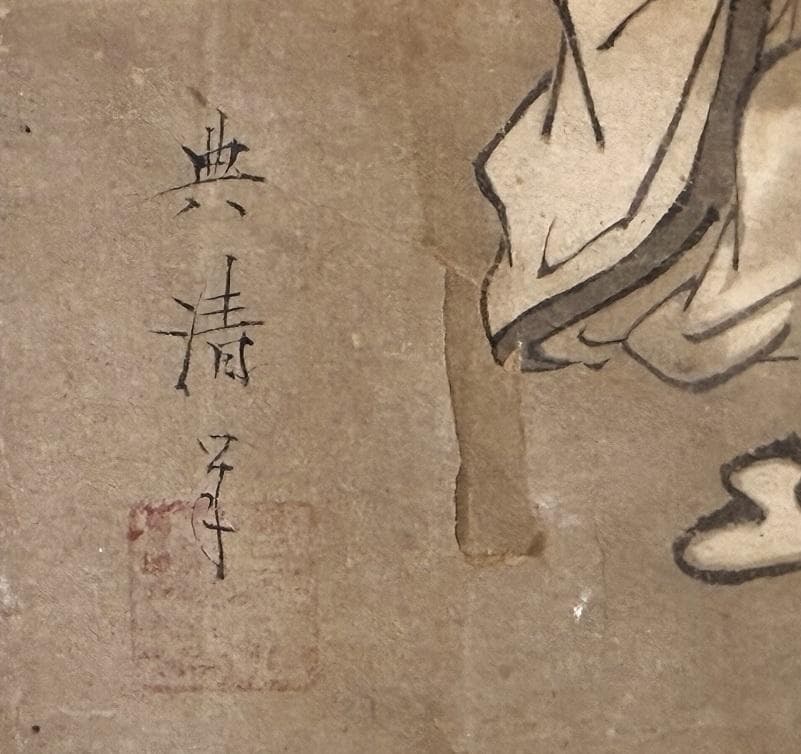 【 典清筆 松下七福神図 】　肉筆彩色墨画