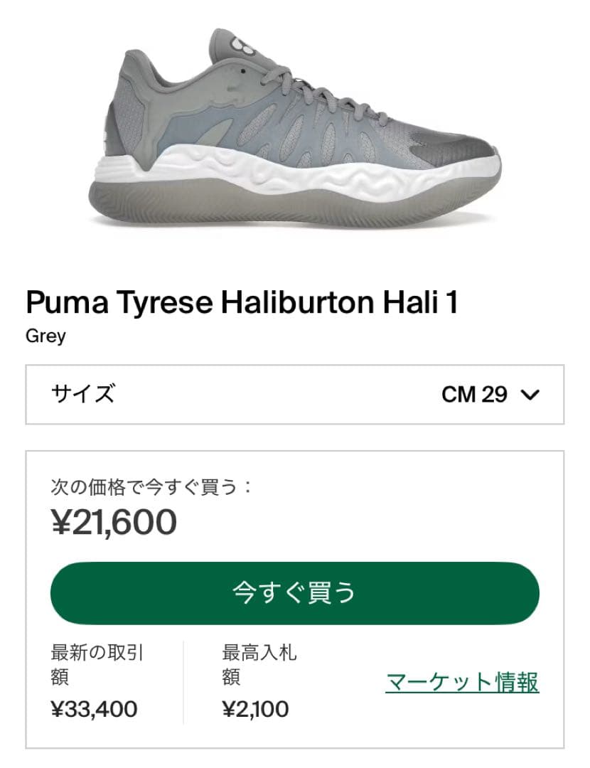 シューズ(男性用) puma Hali1 smoke gray 29.0cm