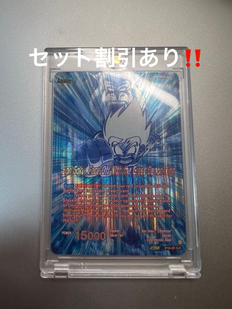 ドラゴンボール超カードゲーム　孫悟空　パラレル　龍拳　BT25-001 英語
