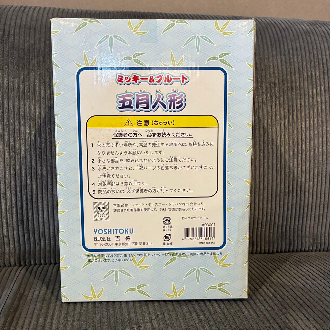 【レア】 ミッキー & プルート 吊るし飾り 五月人形　フィギュア