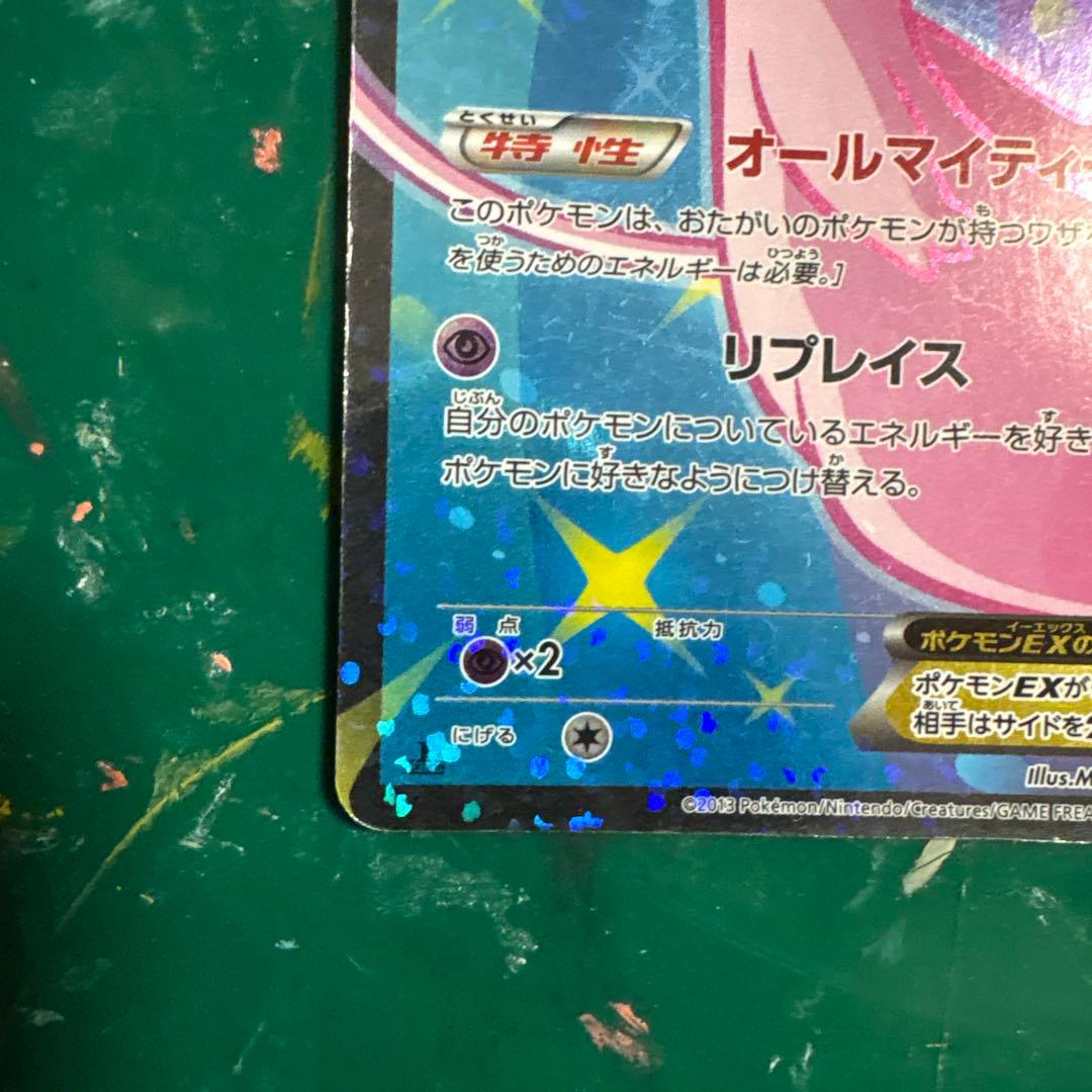 ミュウEX SR SC シャイニーコレクション 024/020 値下げ交渉〇