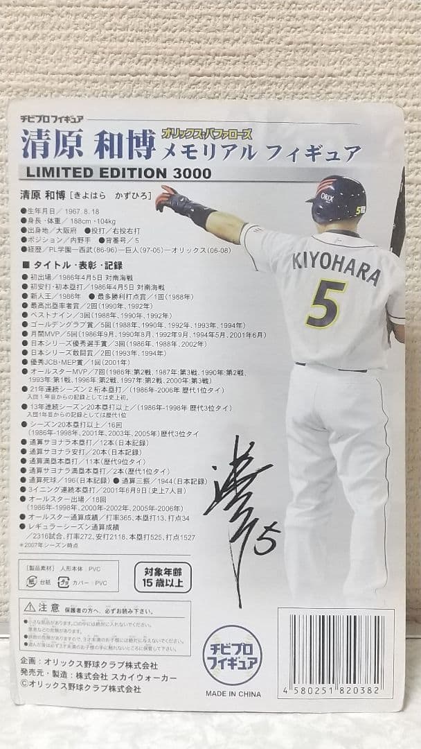 チビプロフィギュア 清原和博 オリックスバファローズ メモリアルフィギュア