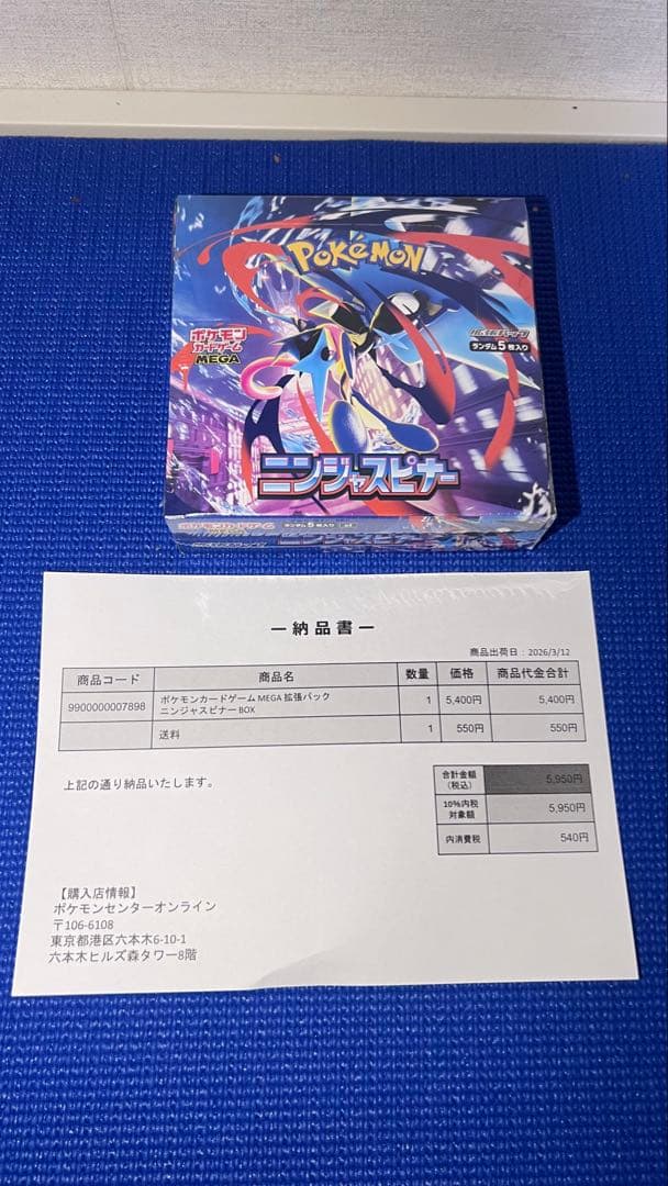 ポケモンカード ニンジャスピナーBOX シュリンク付き