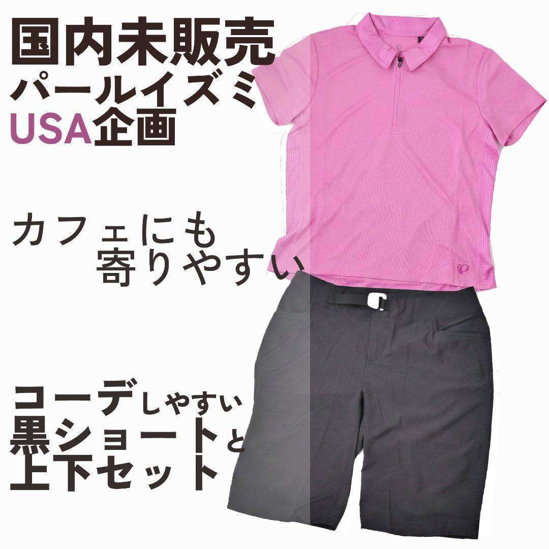 【新品/定価3.4万】日本未発売 英国輸入 パールイズミ 上下セット L