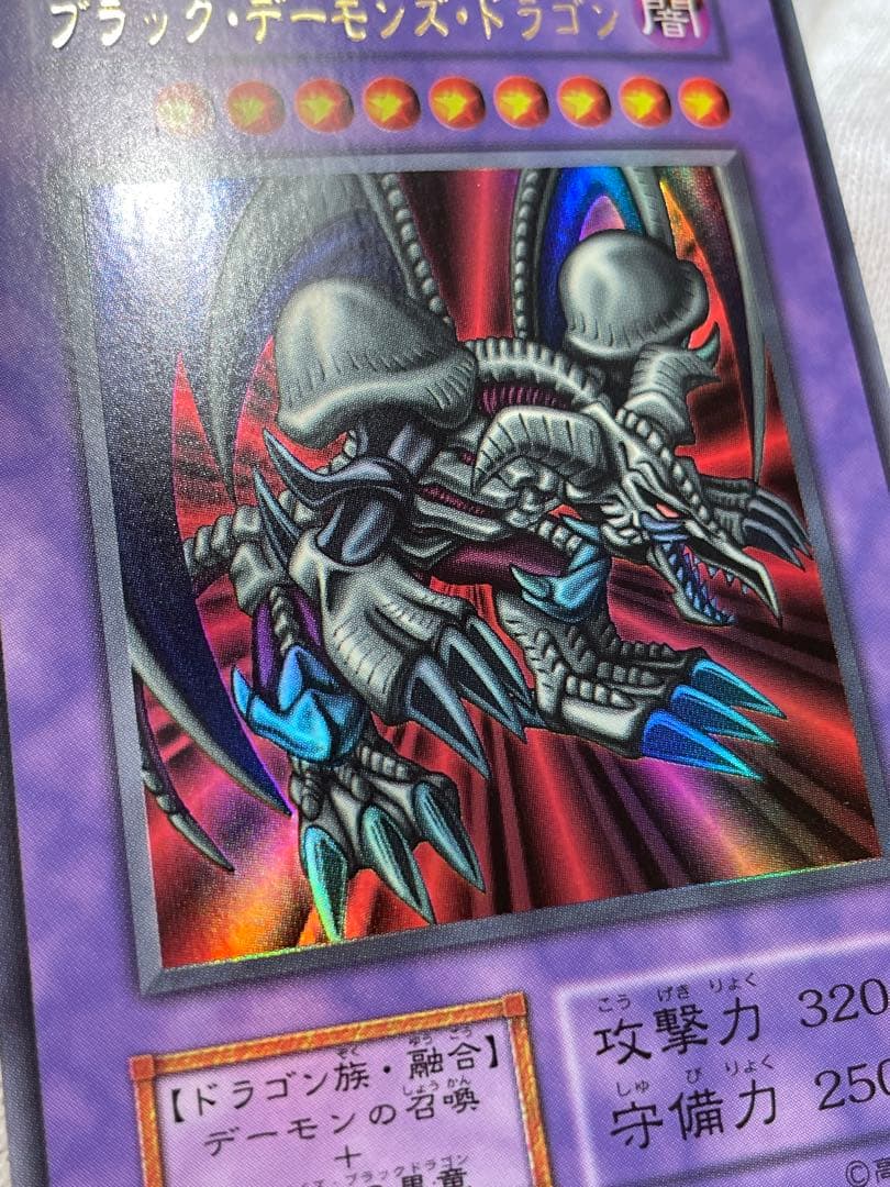 遊戯王 ブラックデーモンズドラゴン 初期 ウルトラ