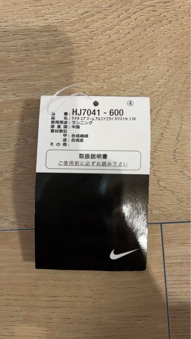 Nike アルファフライ3 キプチョゲ サイズ26.0