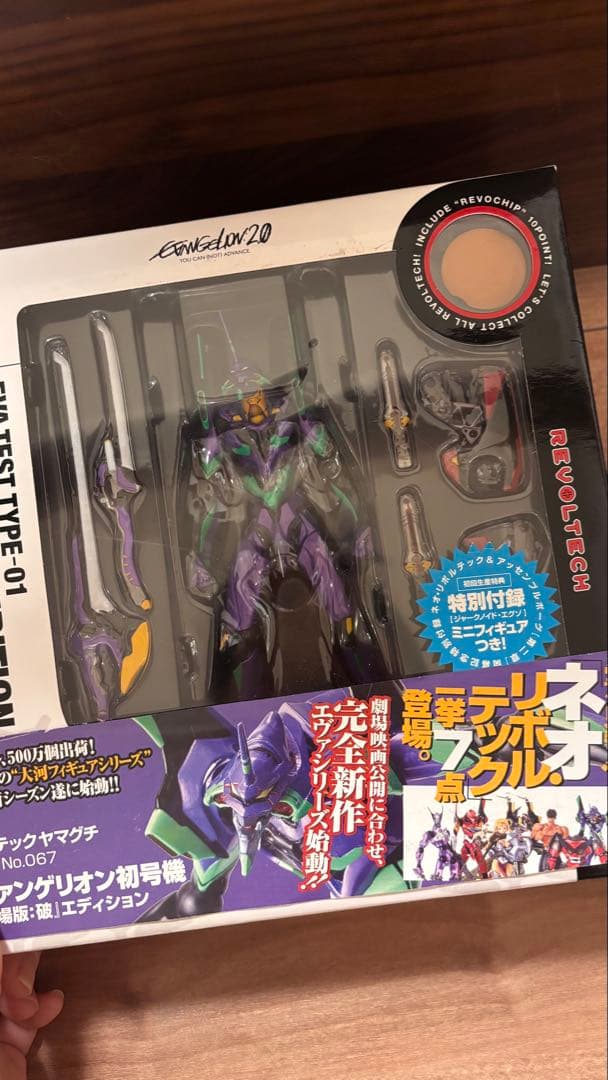 新品未開封 エヴァンゲリオン初号機 067リボルテック 初回限定 フィギュア