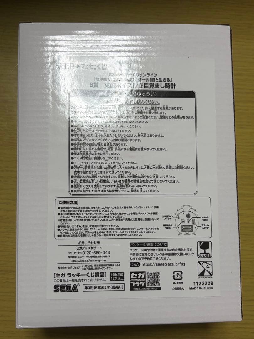 龍が如く 真島吾朗 目覚まし時計 H賞 F賞 セット
