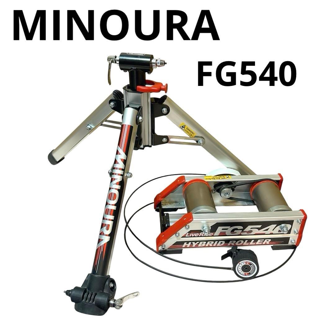 MINOURA FG540 ハイブリッドローラー