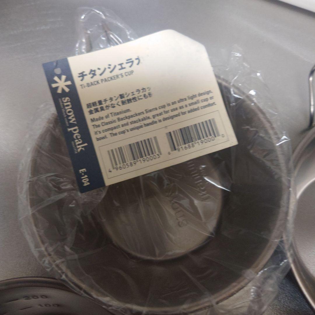 スノーピーク　チタンシェラカップ　5個セット
