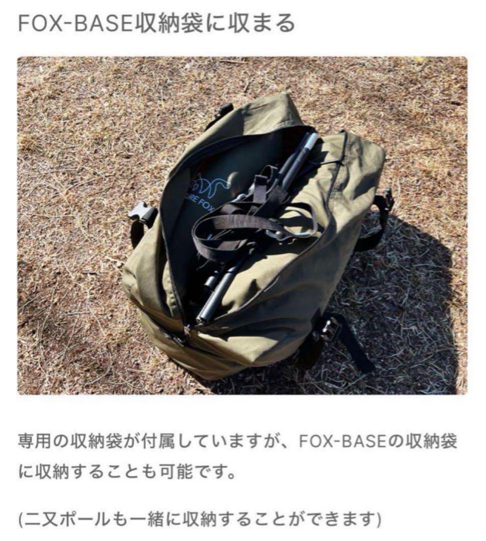 美品 FUTURE FOX FOX-BASE 前幕 フォックスベース 送料無料