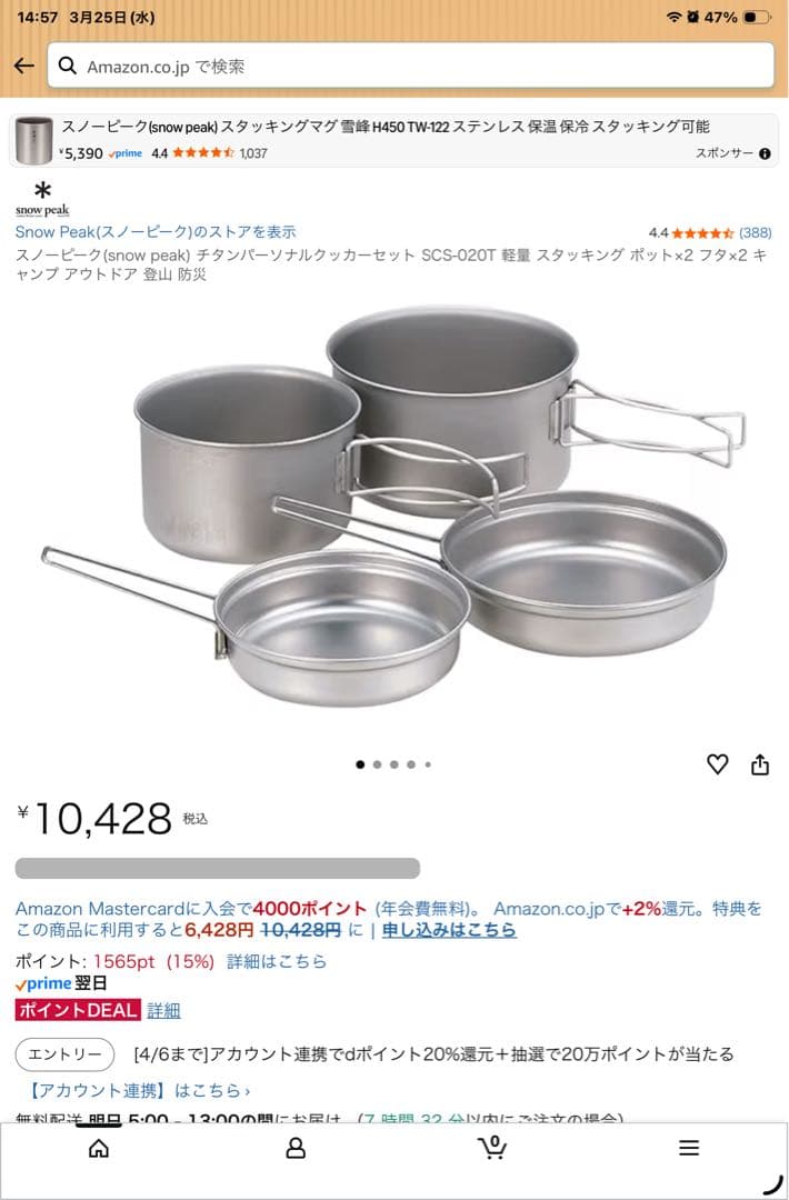  Peak チタンマルチコンパクトクッカーセット SCS-020T