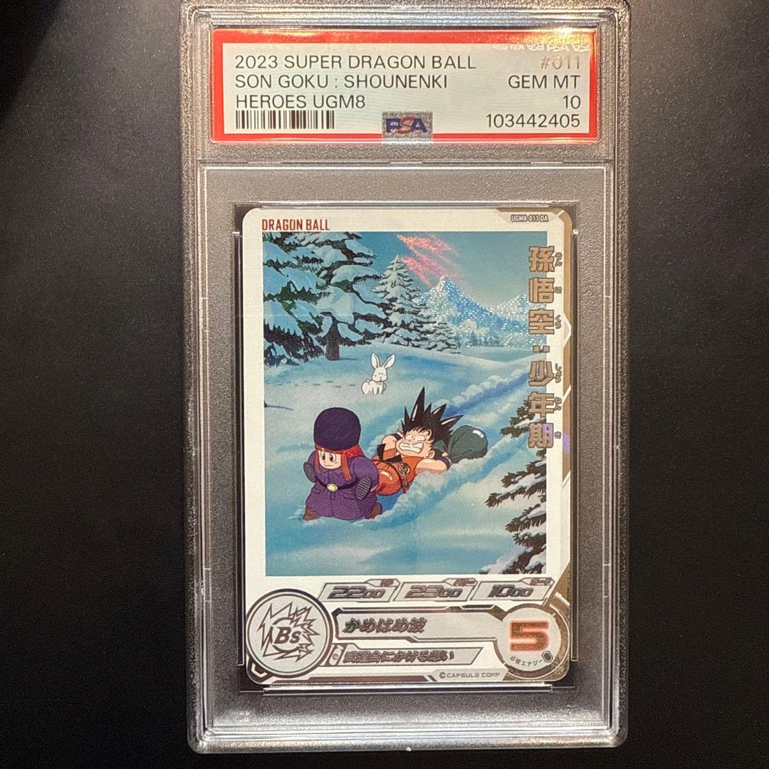 ドラゴンボールヒーローズ　UGM8-011 DA 孫悟空少年期　PSA10