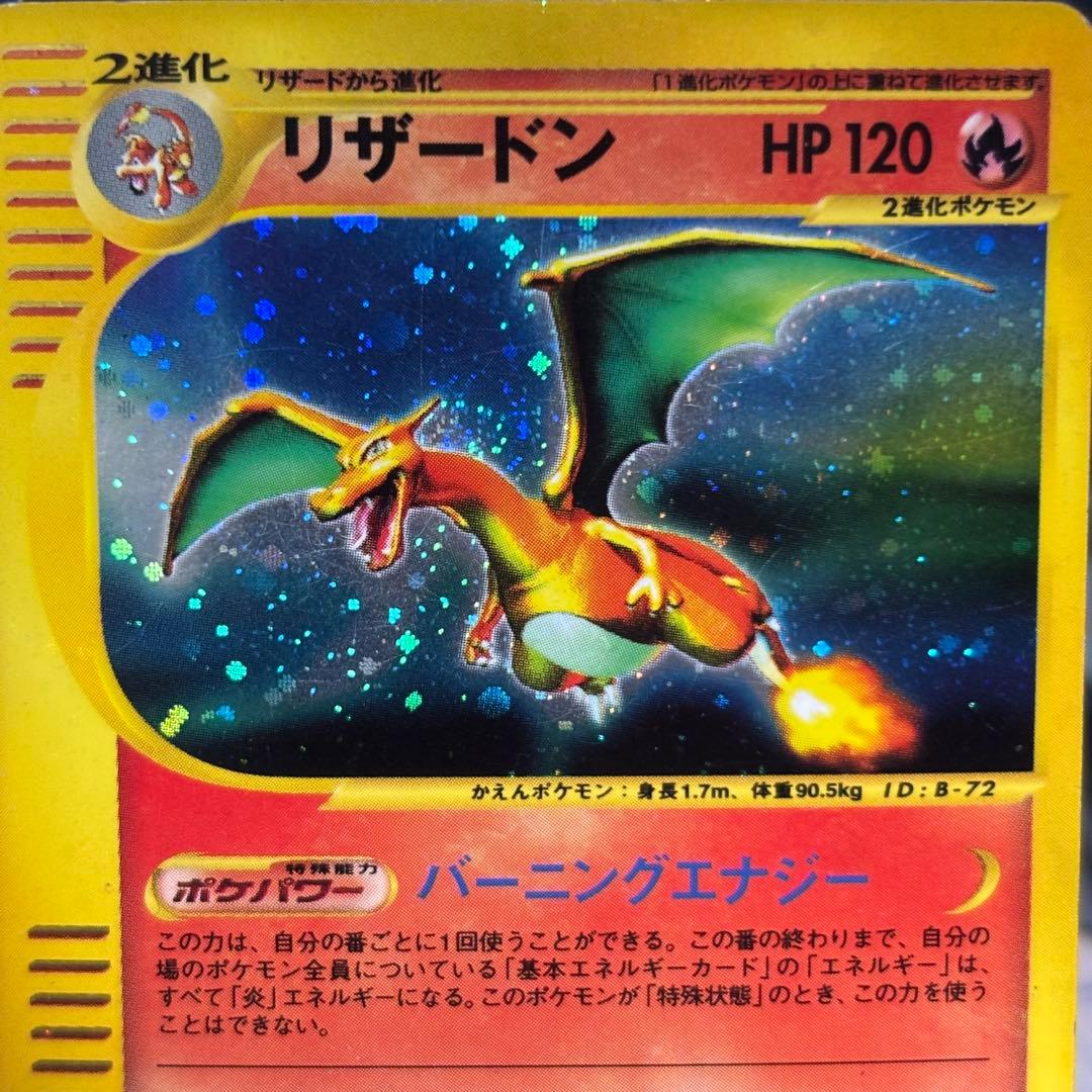 リザードン ポケモンカードe1 103/128 1ED カードe キラ