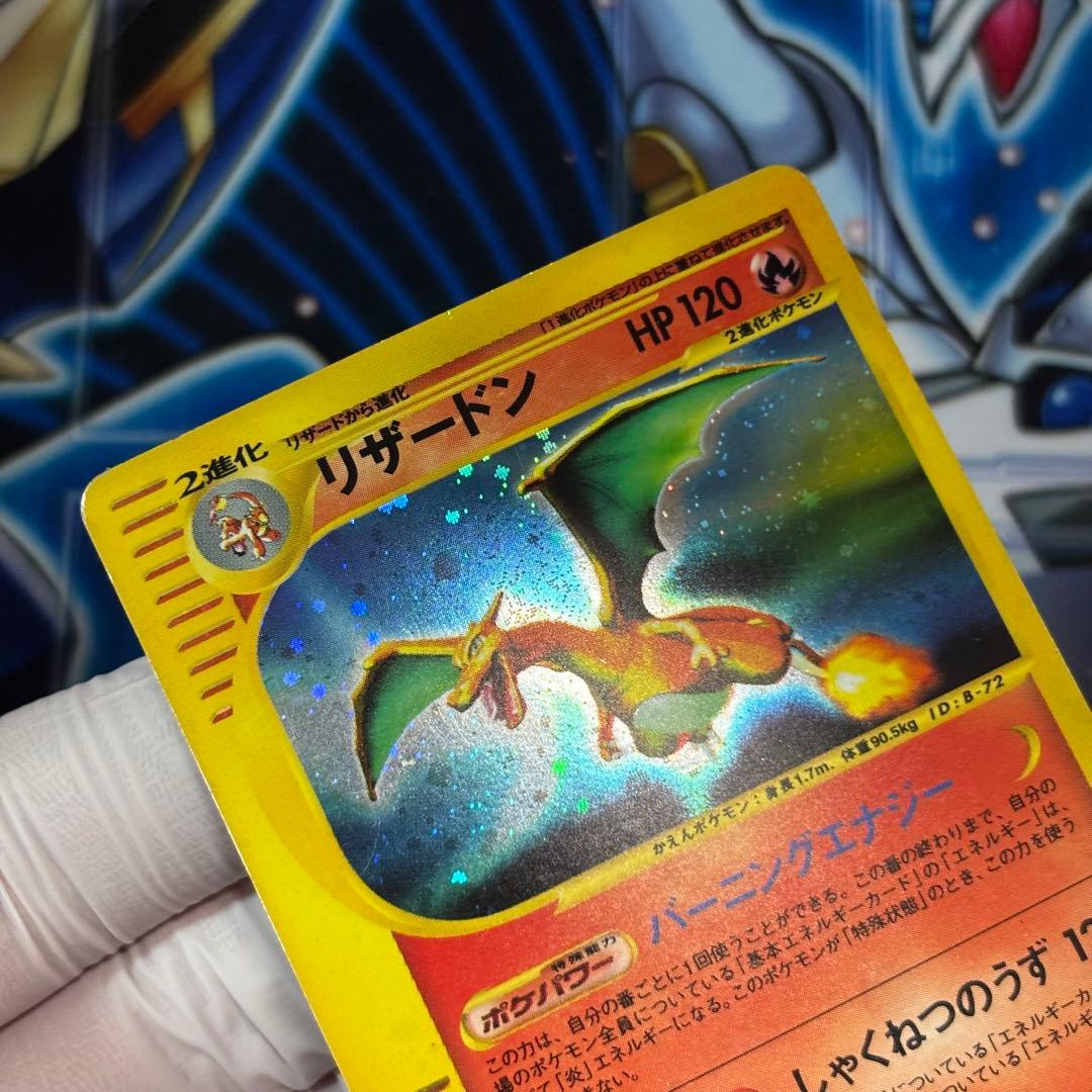リザードン ポケモンカードe1 103/128 1ED カードe キラ