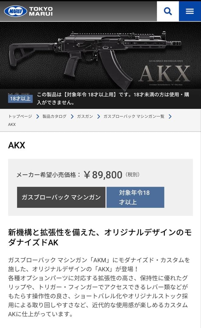 東京マルイ AKX エアガン ベークライトリアルスキン スペアマガジン付き