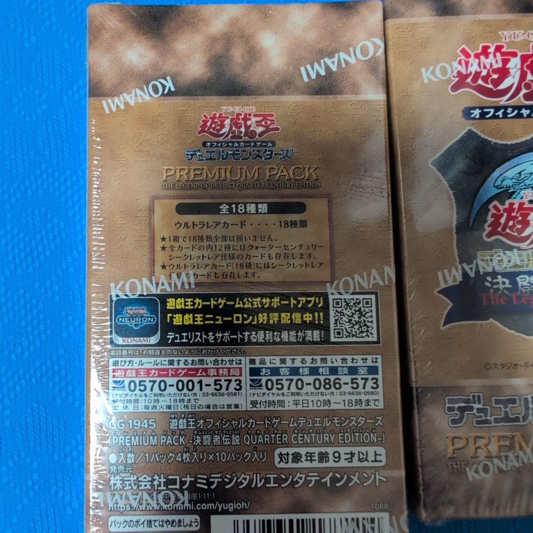 遊戯王OCG プレミアムパック 25周年記念　3BOX シュリンク付き