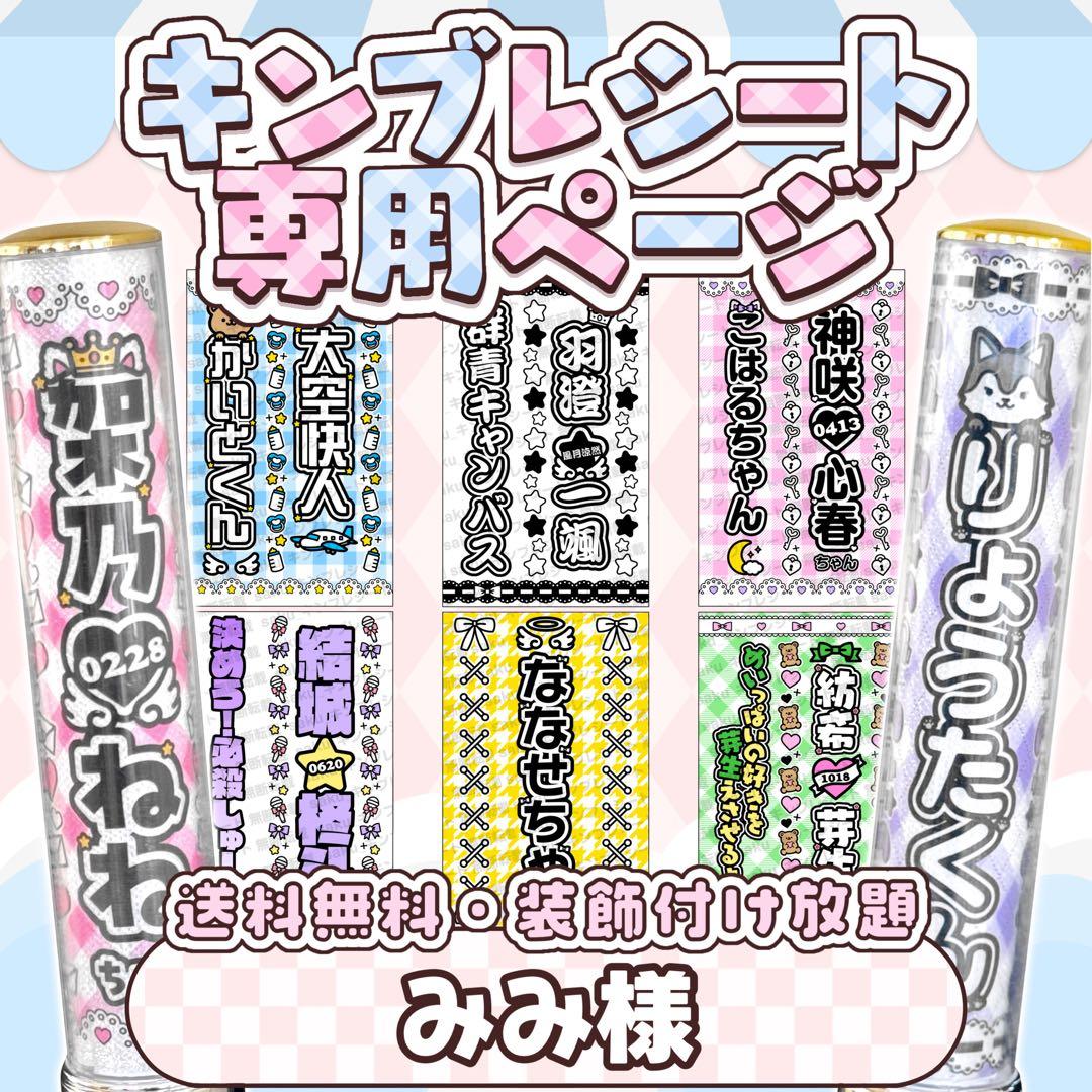 みみ様 キンブレシート