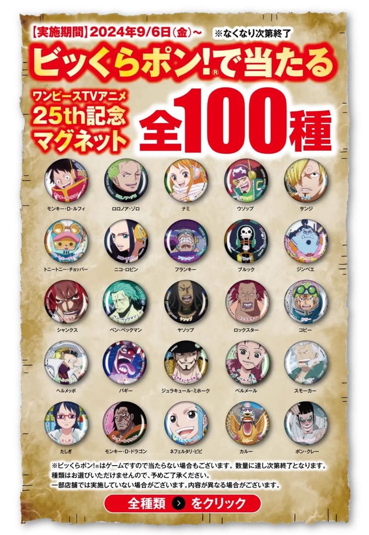 【希少】 くら寿司 ワンピース コラボ マグネット