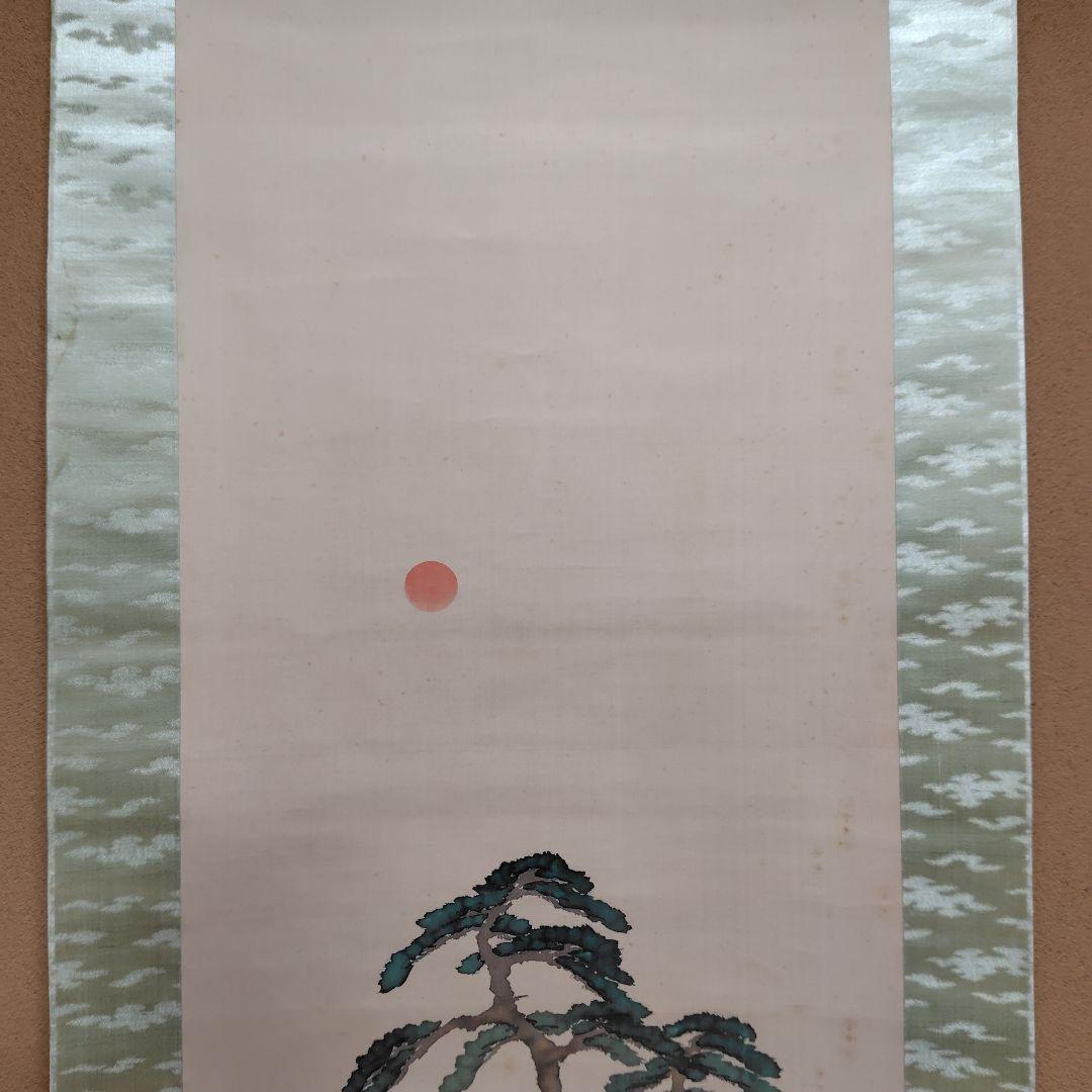 日本画家 尾竹竹坡『松竹梅』 絹本 共箱 直筆保証