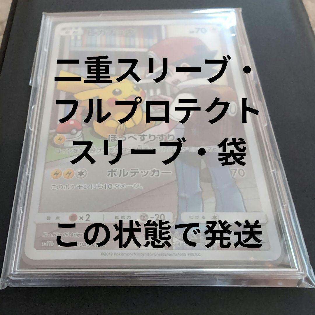 美品　ポケモンカード　ピカチュウ　CHR ドリームリーグ