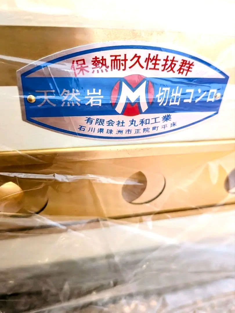【極希少新品】丸和工業 切り出し七輪 なごみ 真鍮巻き
