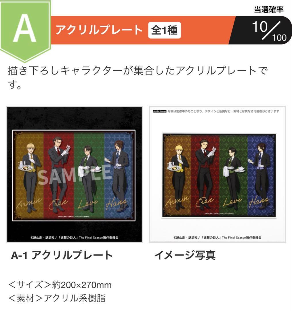 進撃の巨人　まとめ売り　エレン　ミカサ　アルミン　リヴァイ