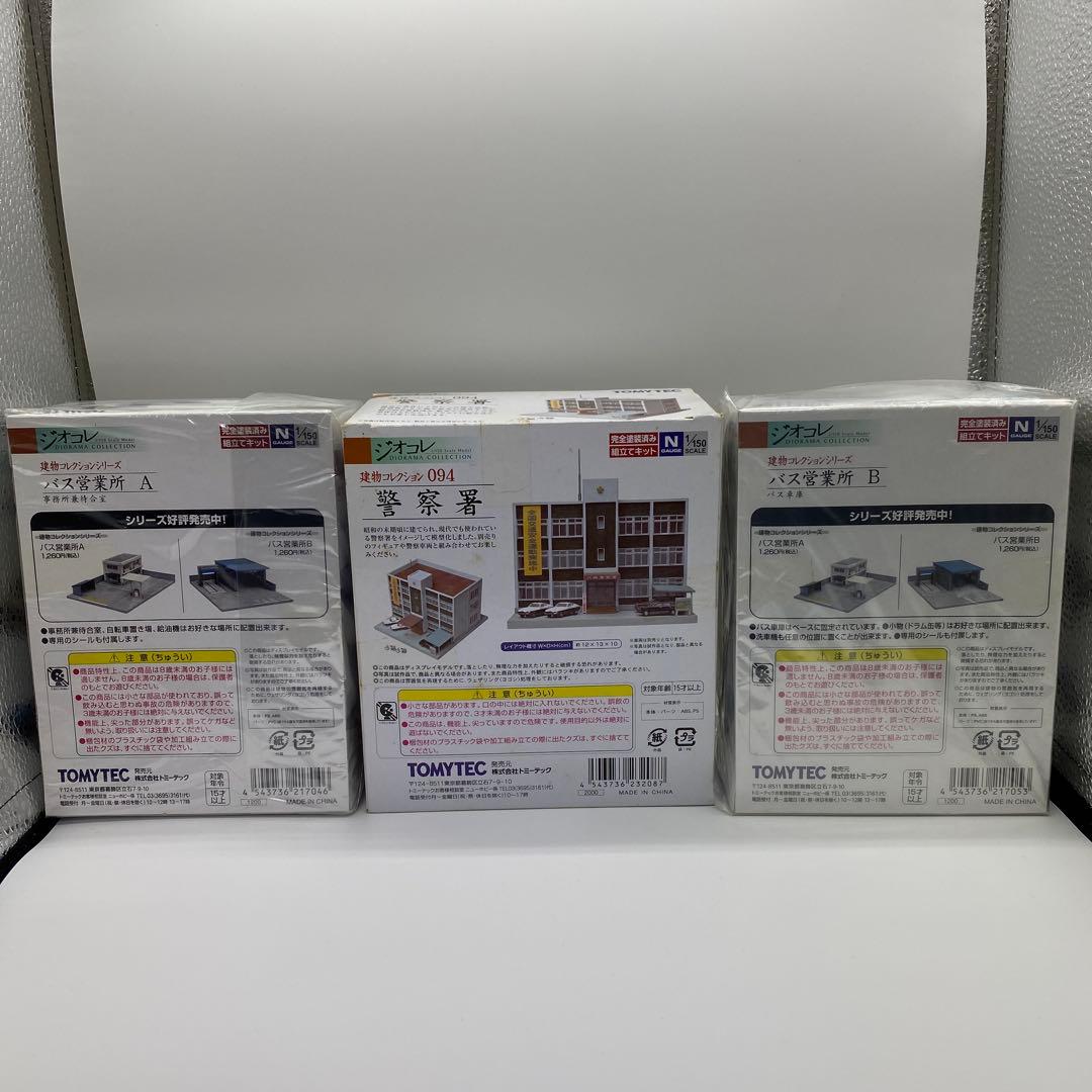 トミーテックジオコレセット