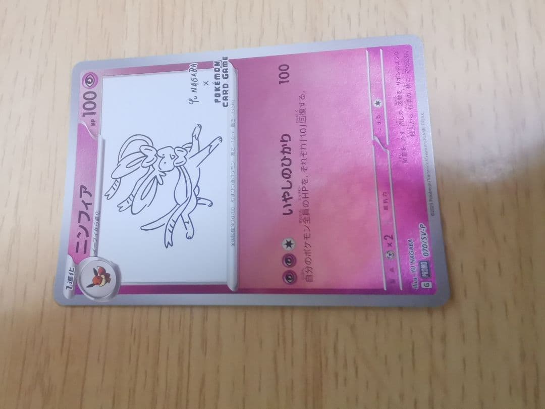 YU NAGABA × ポケモンカードゲーム プロモカード　9枚セット