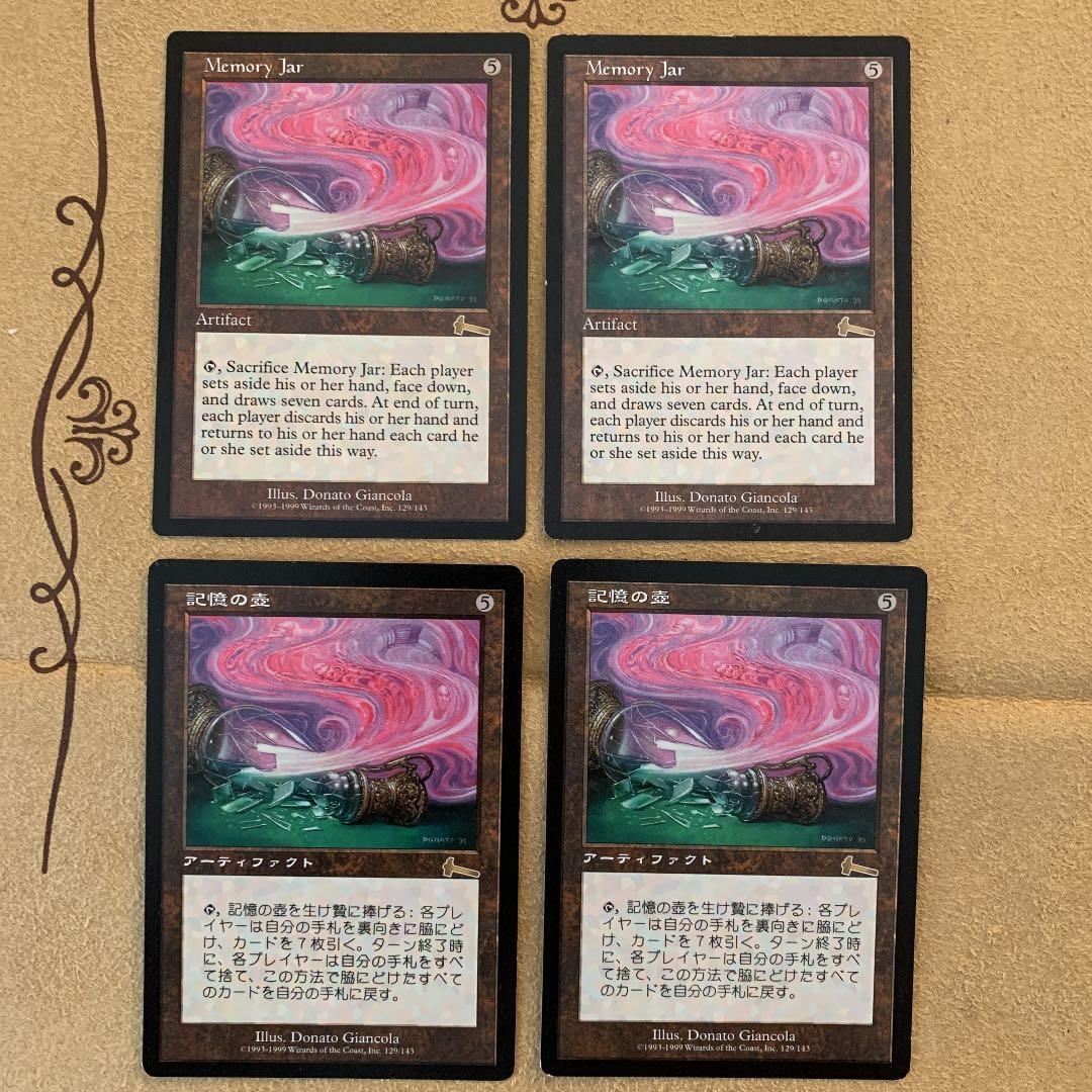 MTG 記憶の壺/Memory Jar ULG 日2英2枚