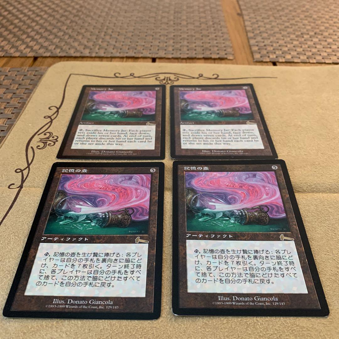 MTG 記憶の壺/Memory Jar ULG 日2英2枚