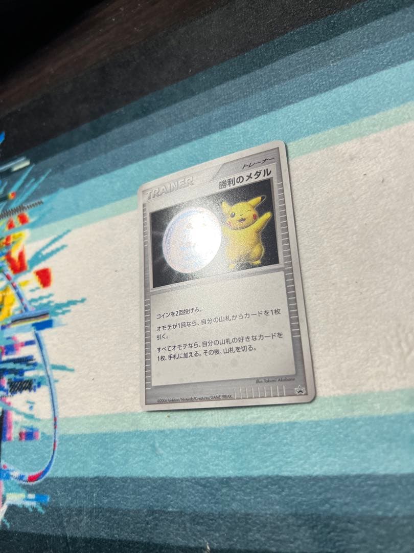 ピカチュウ 勝利のメダル 2006 PROMO ポケモンカード